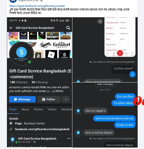 Gift Card Scam in Bangladesh: How Fake Facebook Pages Trick Users