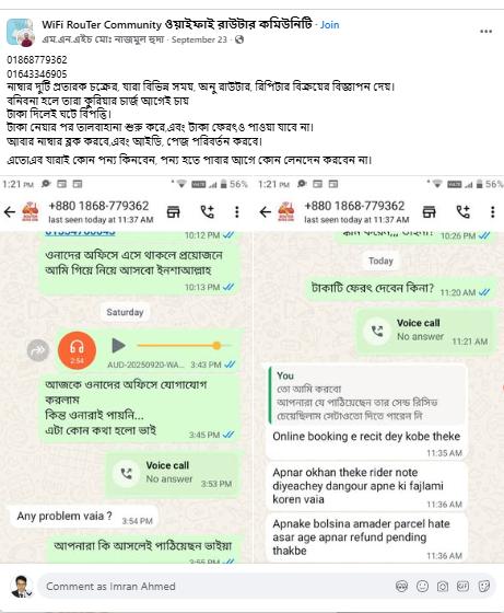 Router Repair Scam Alert in Bangladesh | সতর্কতা! প্রতারক চক্র সক্রিয় ⚠️ | Online Fraud Awareness 2025